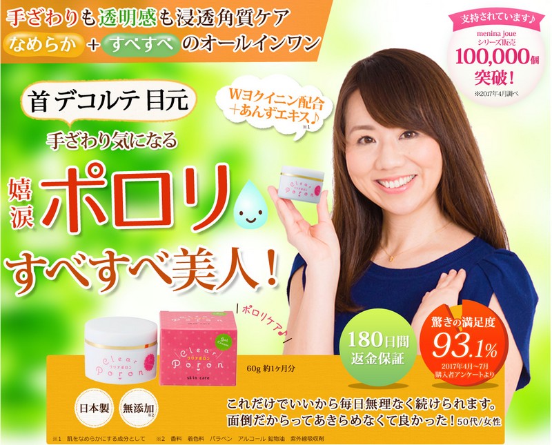 クリアポロン情報サイト